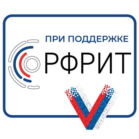 При поддержке РФРИТ Support_RFRIT.png